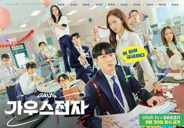 ENA 가우스전자