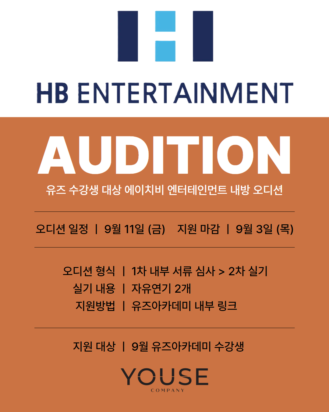 HB 오디션 (W).jpg