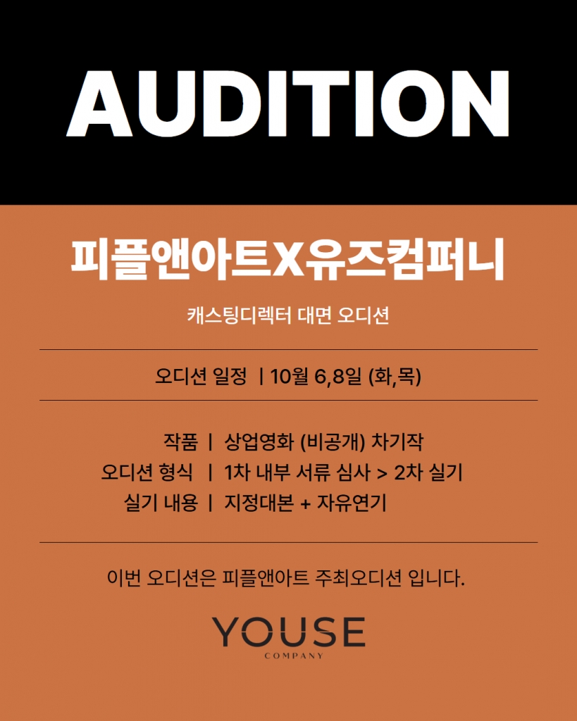 피플앤아트 오디션