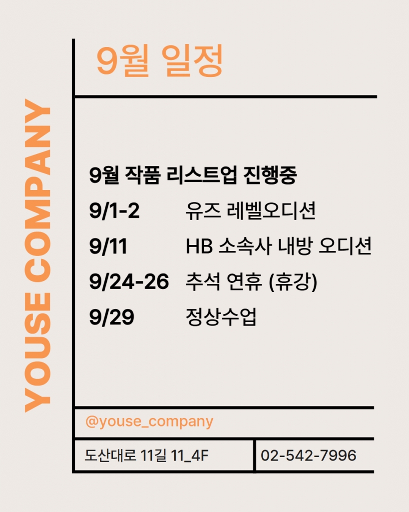 9월 일정