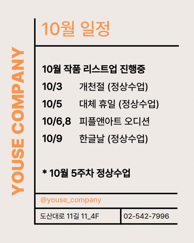 10월 일정