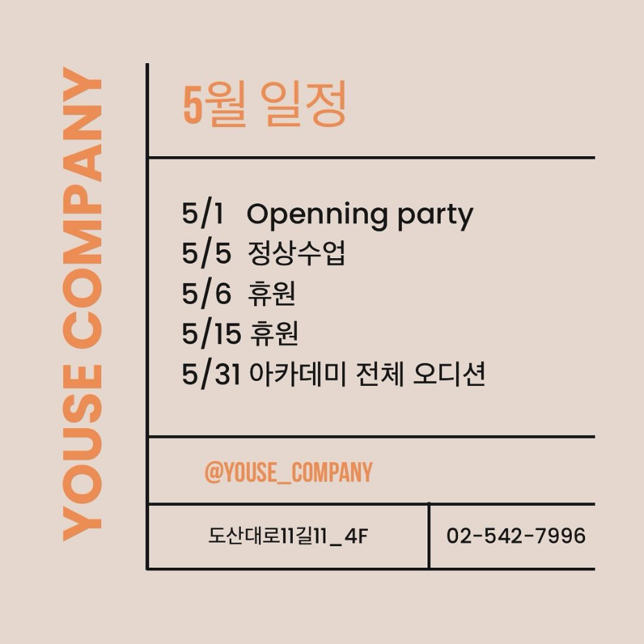 5월 일정
