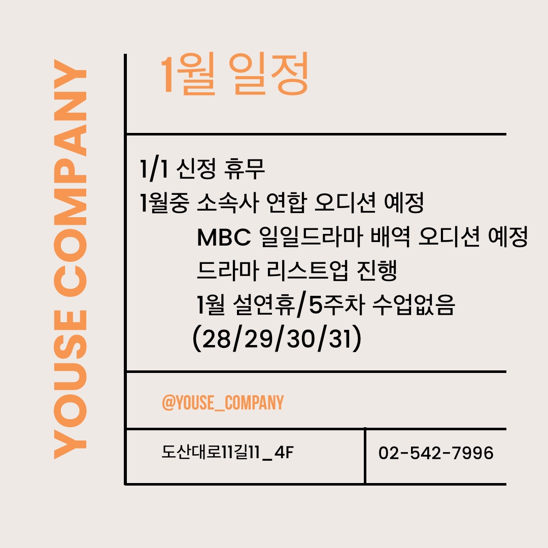 1월 일정