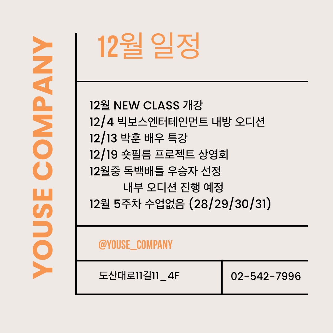 12월 일정