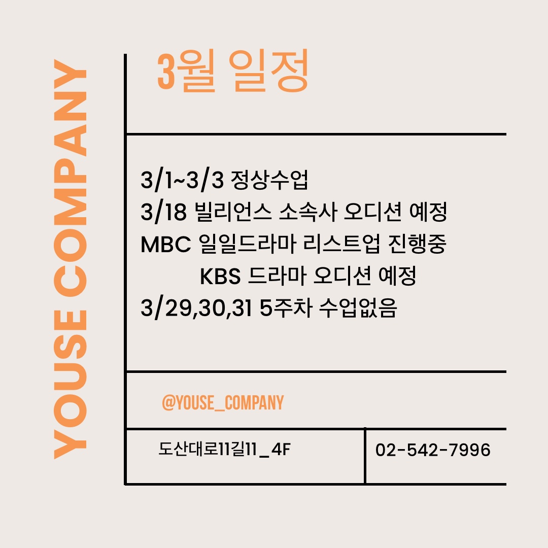 3월 일정