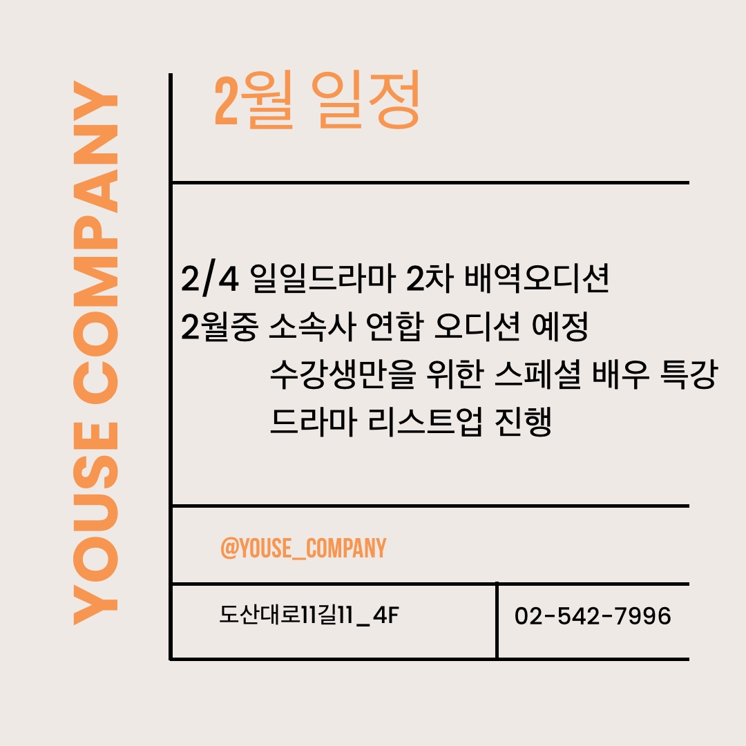 2월 일정