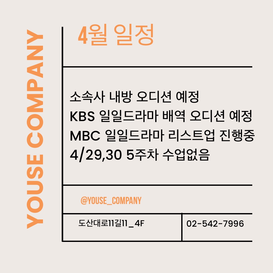 4월 일정