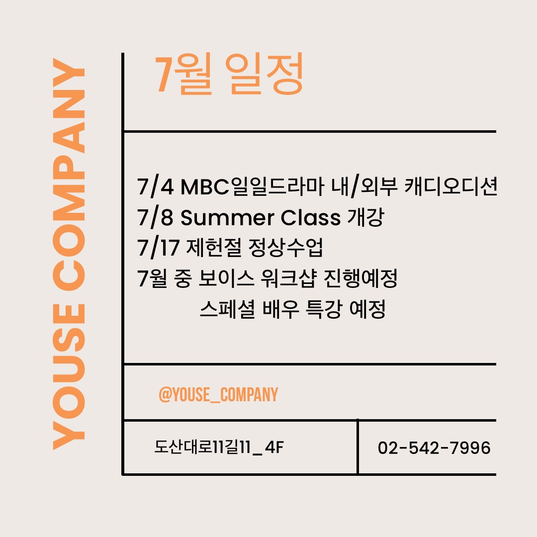 7월 일정