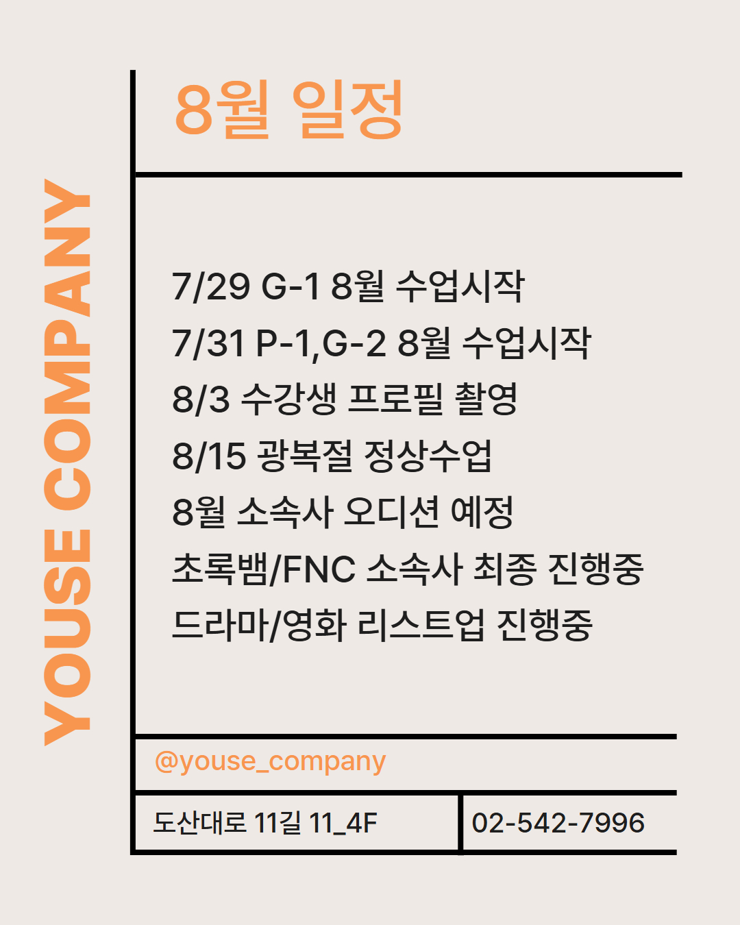 8월 일정