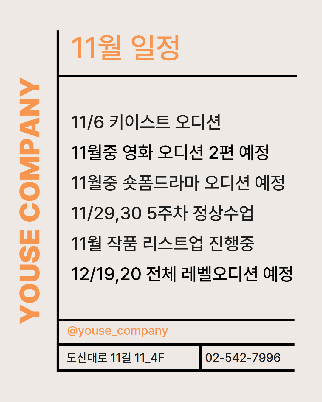 11월 일정