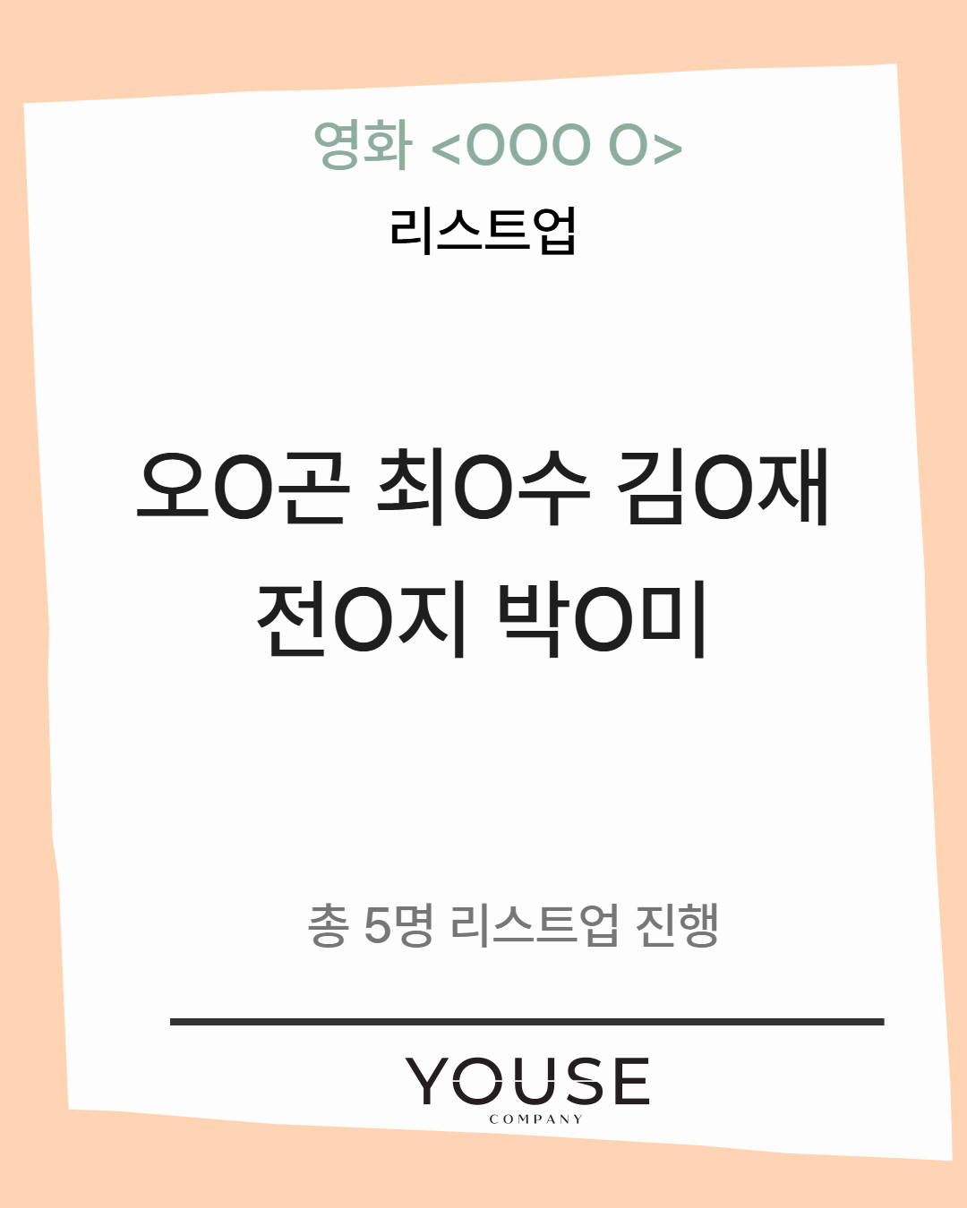 영화 \'OOO O\' 리스트업