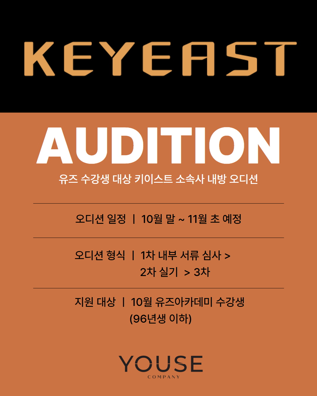 키이스트 오디션