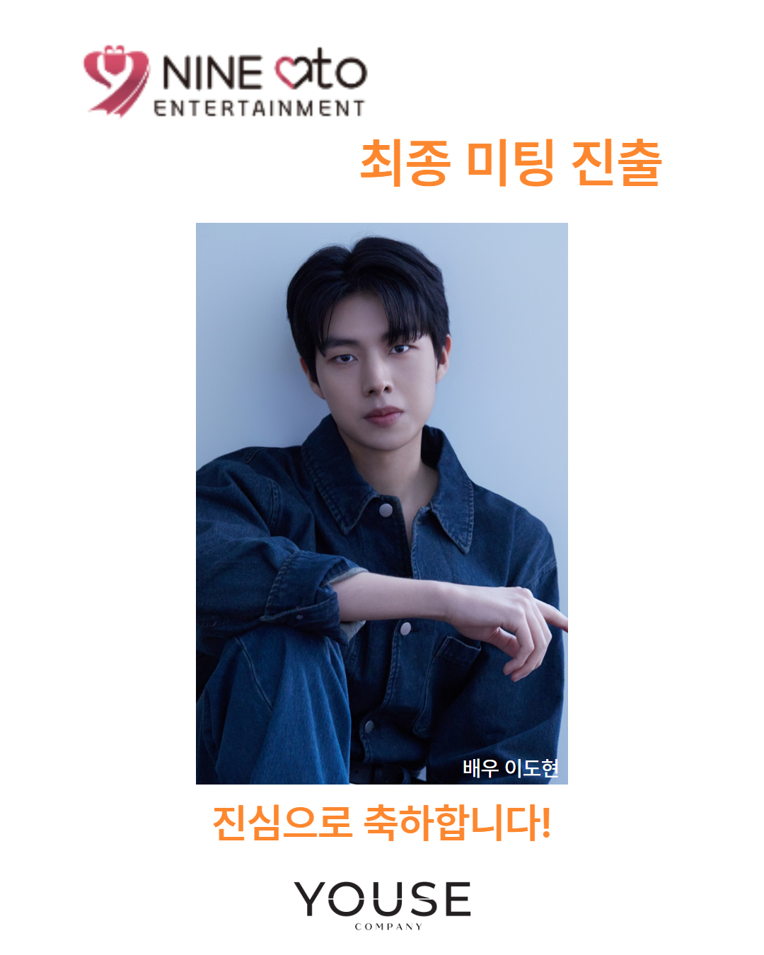 나인아토 엔터테인먼트 최종 미팅 진출