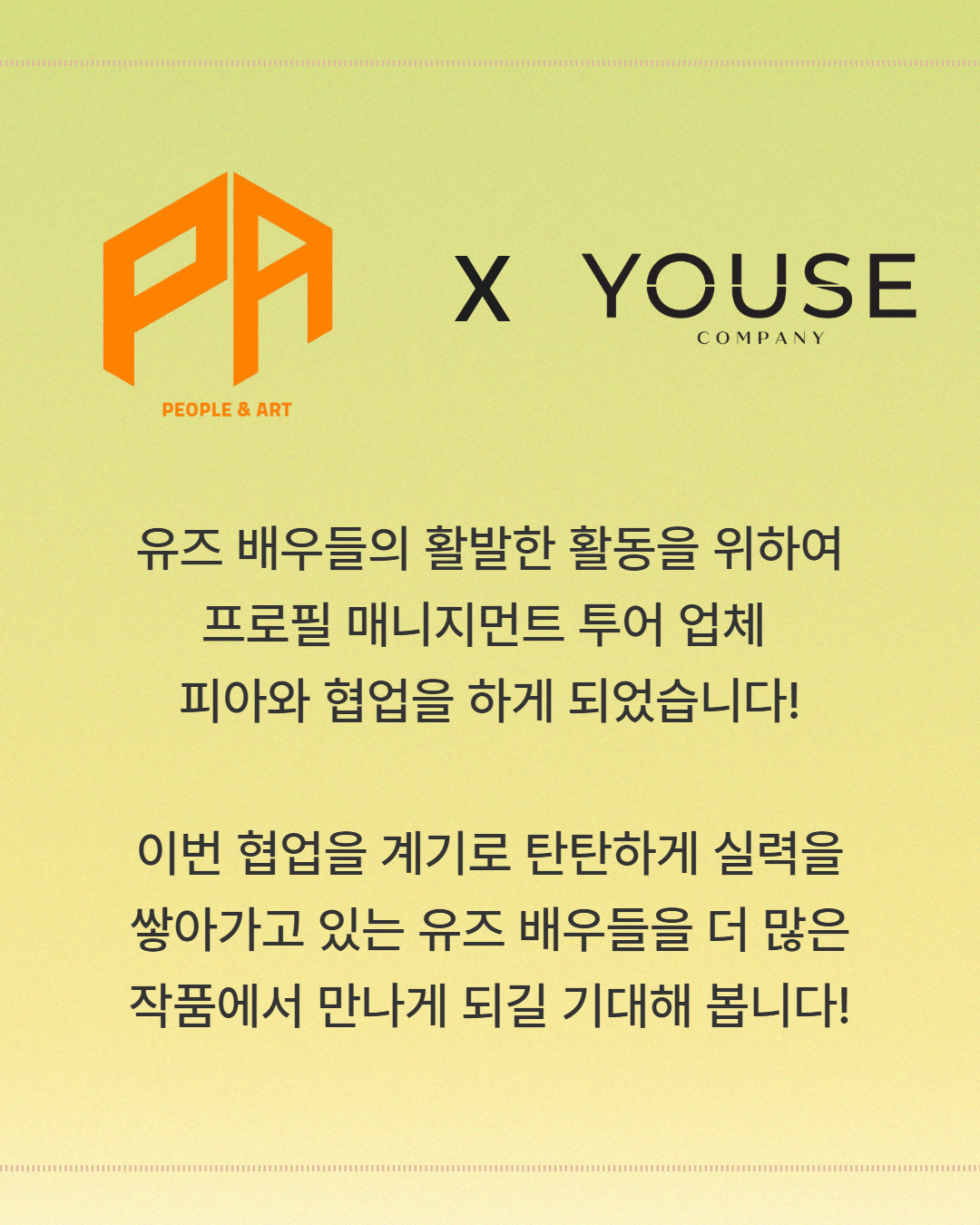 피아X유즈컴퍼니 MOU 체결