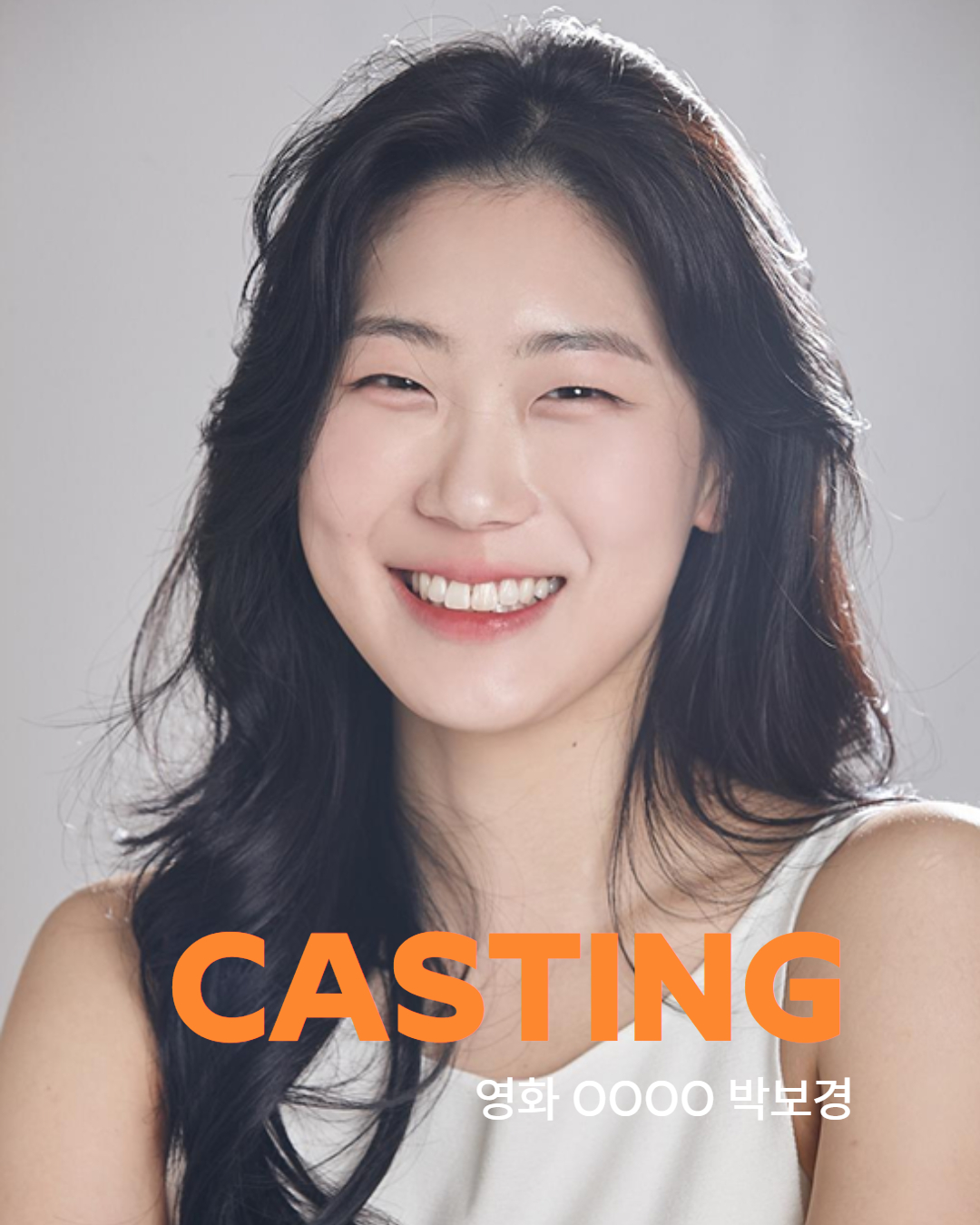 영화 \'OOOO\' 캐스팅