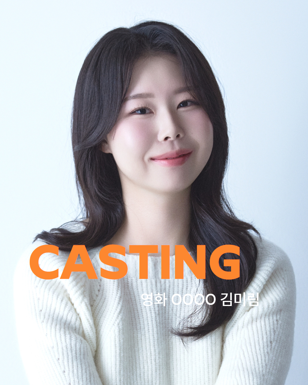 영화 \'OOOO\' 캐스팅 