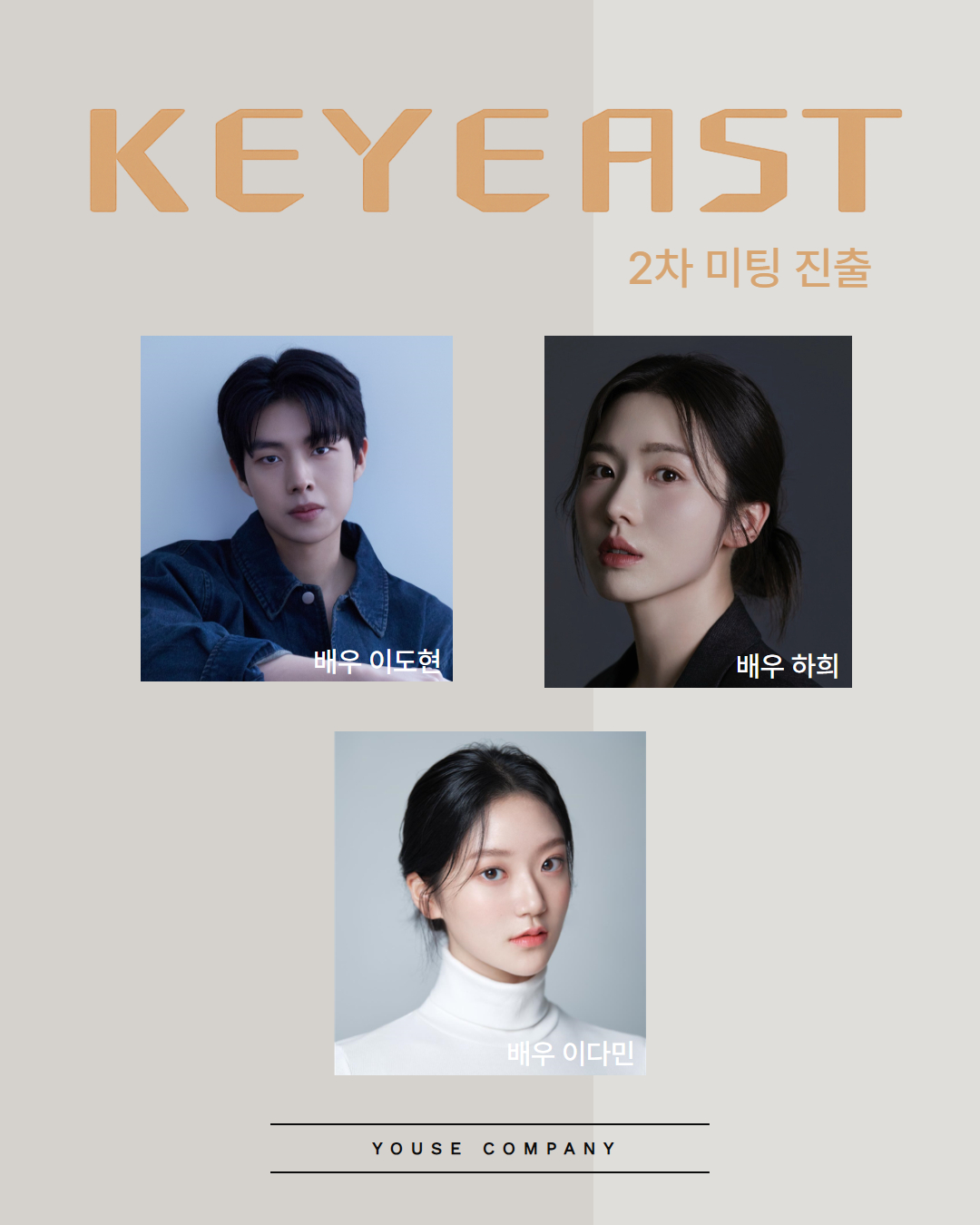 키이스트 2차 미팅 진출