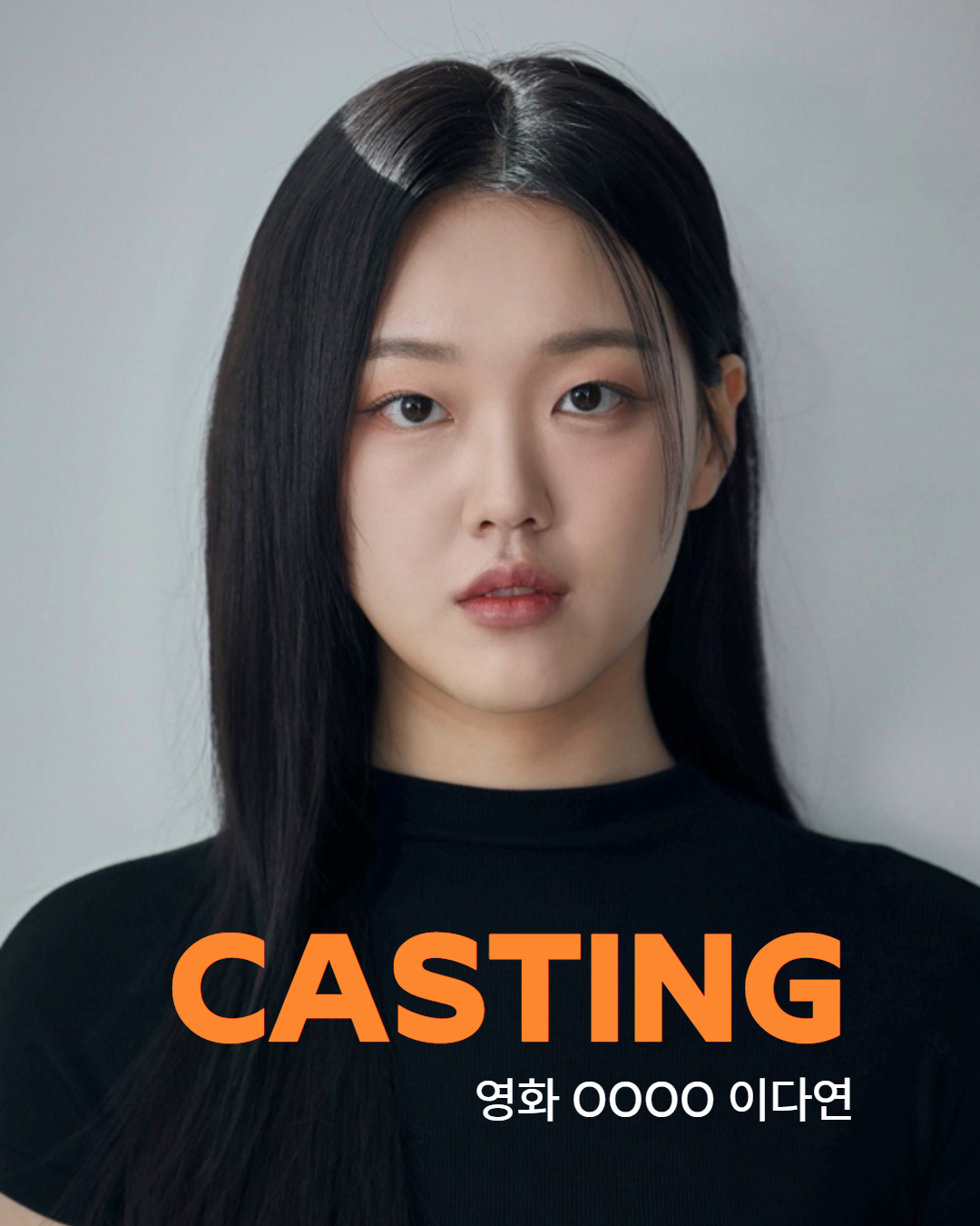 영화 \'OOOO\' 캐스팅