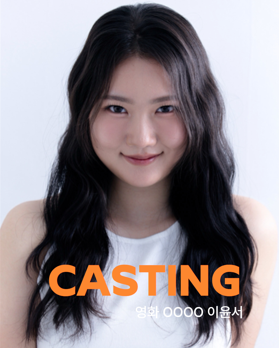 영화 \'OOOO\' 캐스팅