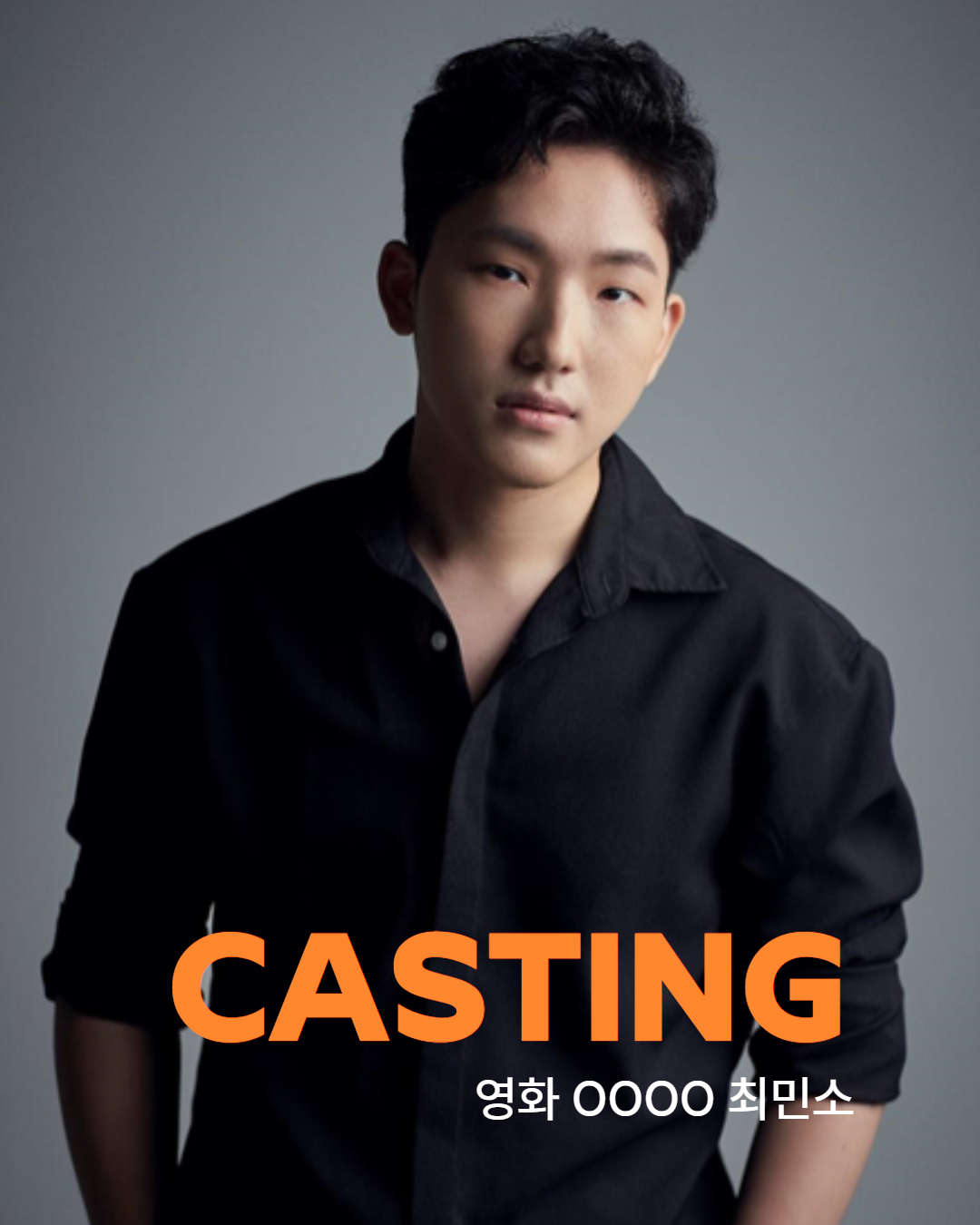 영화 \'OOOO\' 캐스팅 