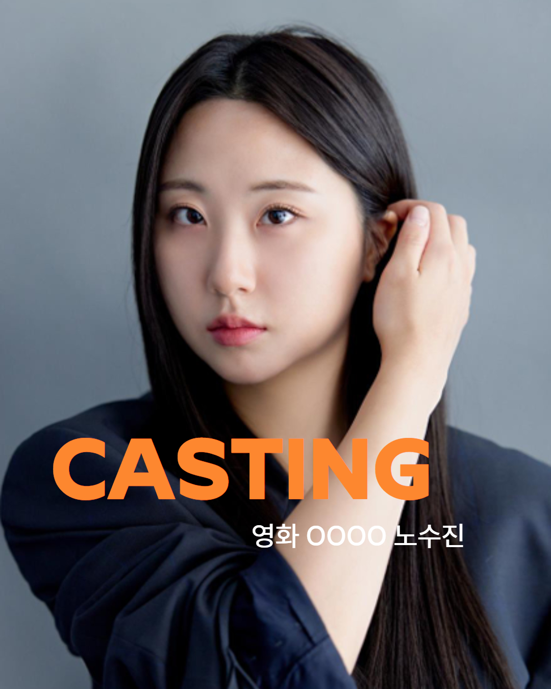 영화 \'OOOO\' 캐스팅 