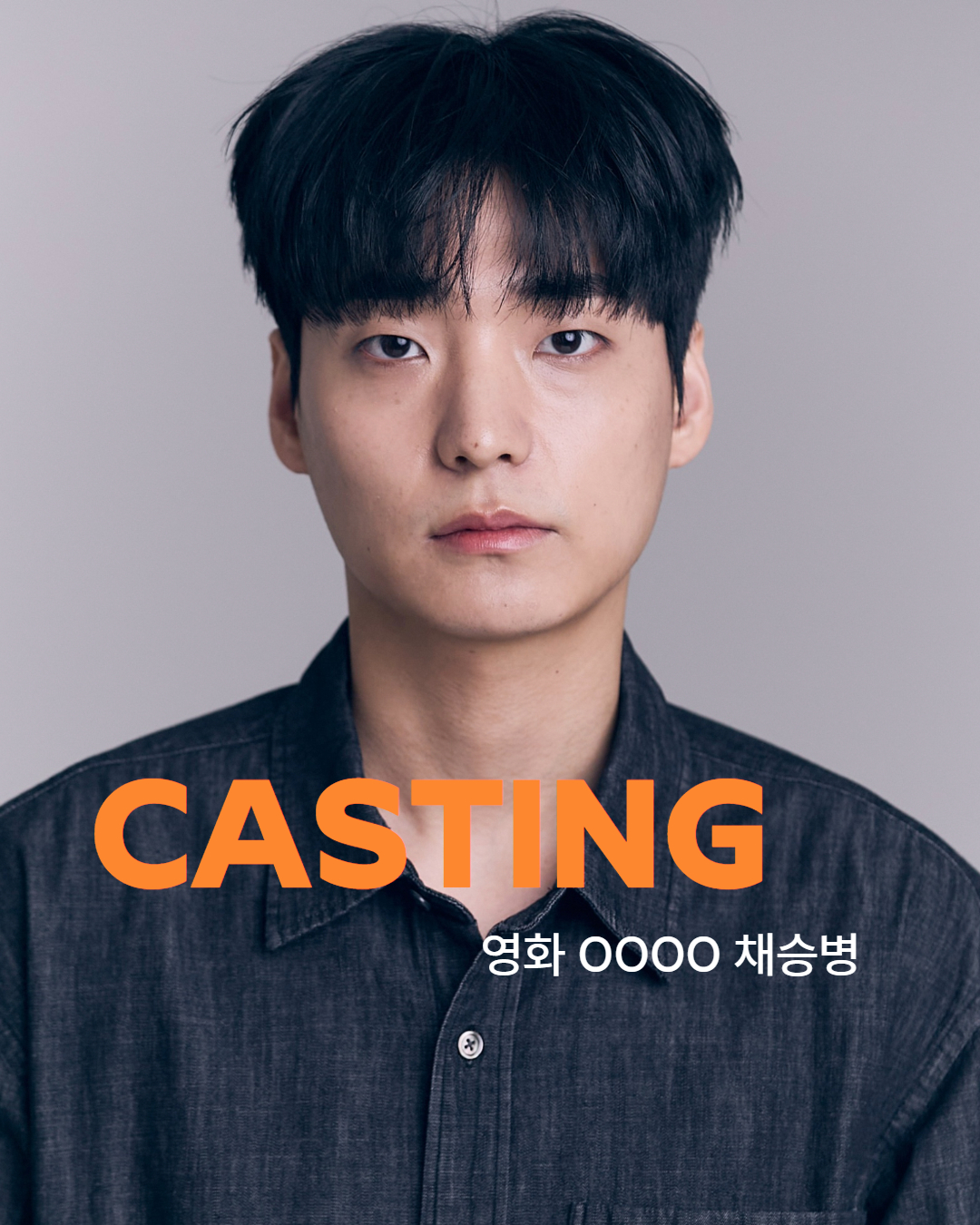 영화 \'OOOO\' 캐스팅