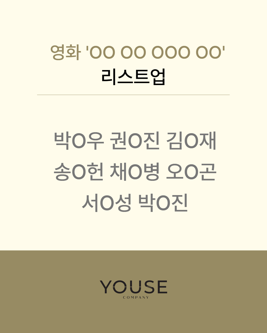 영화 \'OO OO OOO OO\' 리스트업