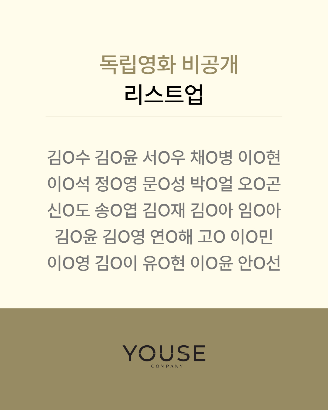 독립영화 비공개 리스트업