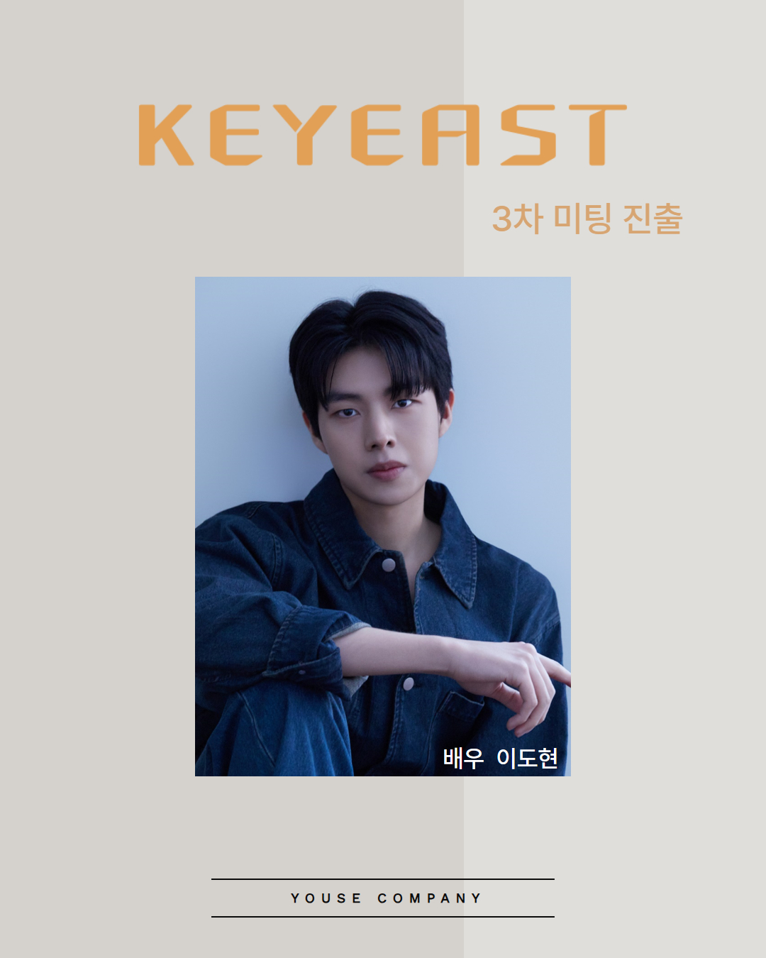 키이스트 3차 미팅 진출