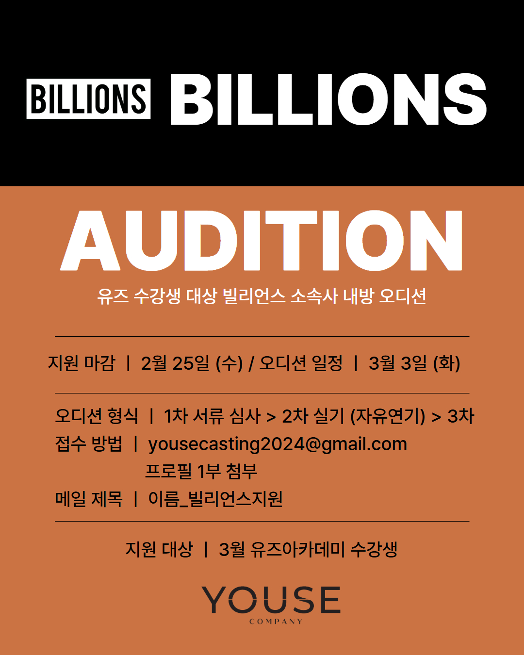 빌리언스 소속사 내방 오디션