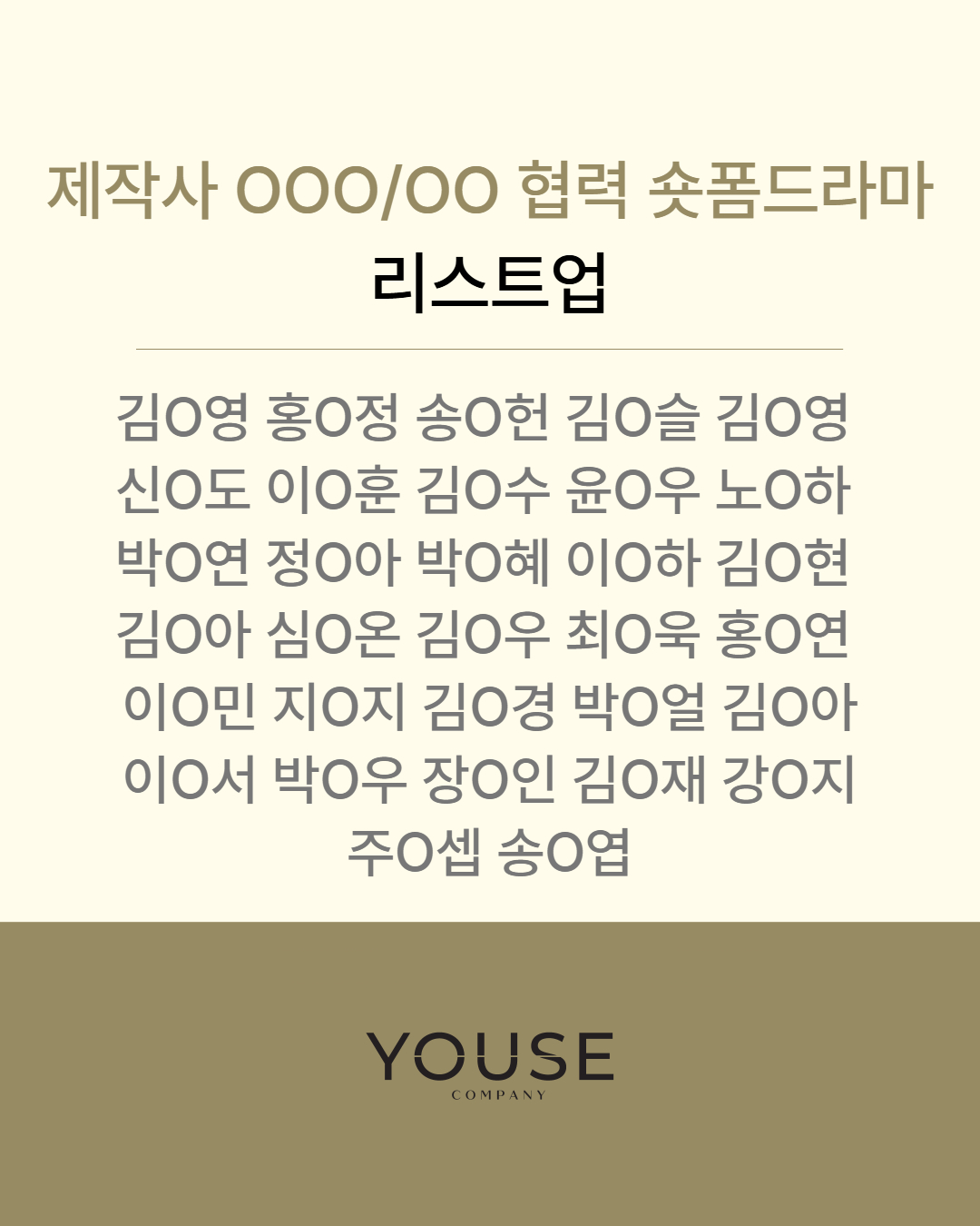 제작사 OOO/OO 협력 숏폼드라마 리스트업