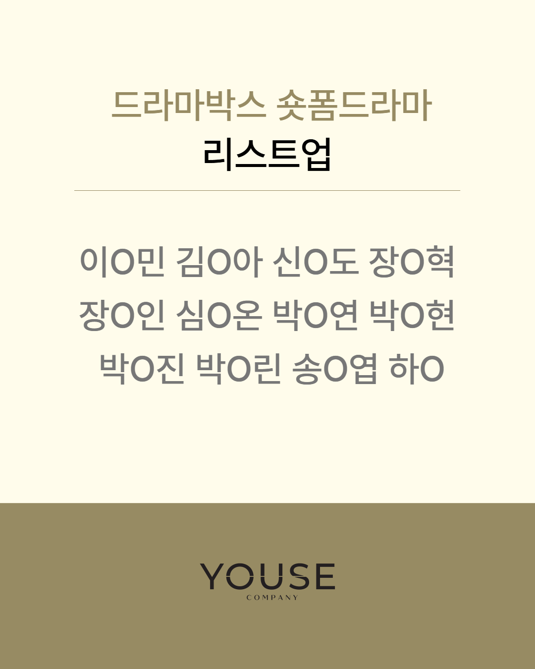 드라마박스 숏폼드라마 리스트업