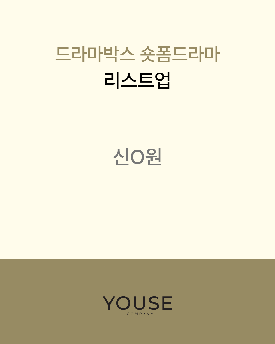 드라마박스 숏폼드라마 리스트업