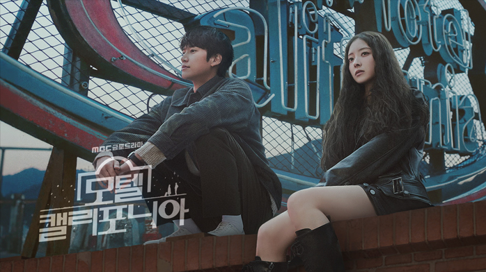 MBC 모텔캘리포니아
