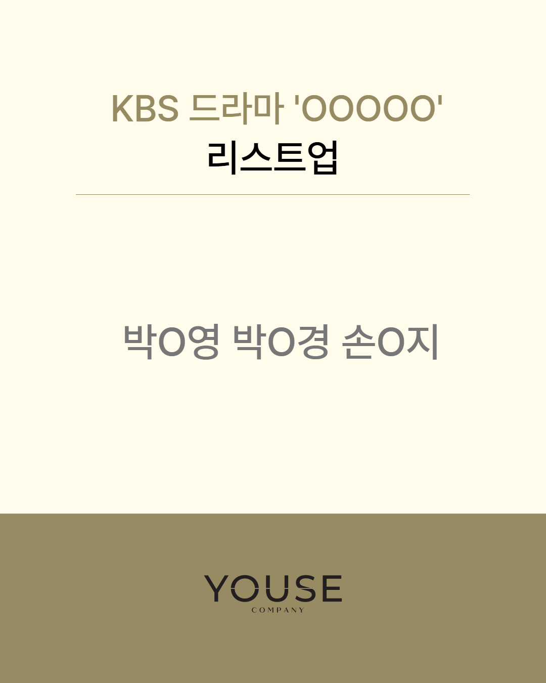  KBS 드라마 \'OOOOO\' 리스트업