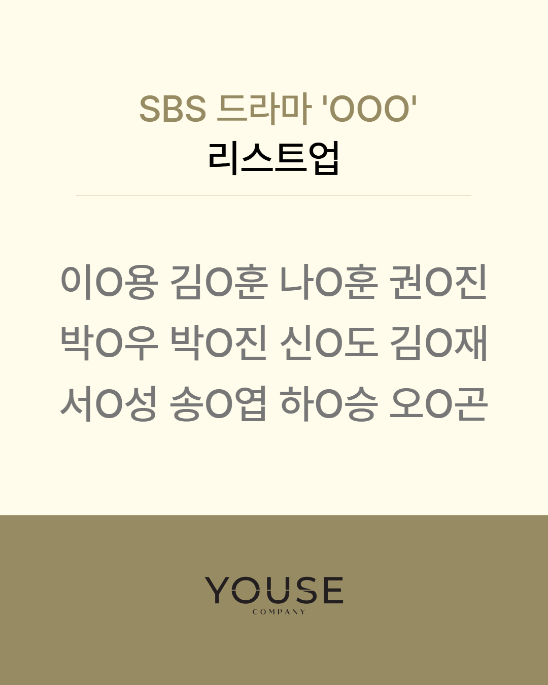  SBS 드라마 \'OOO\' 리스트업