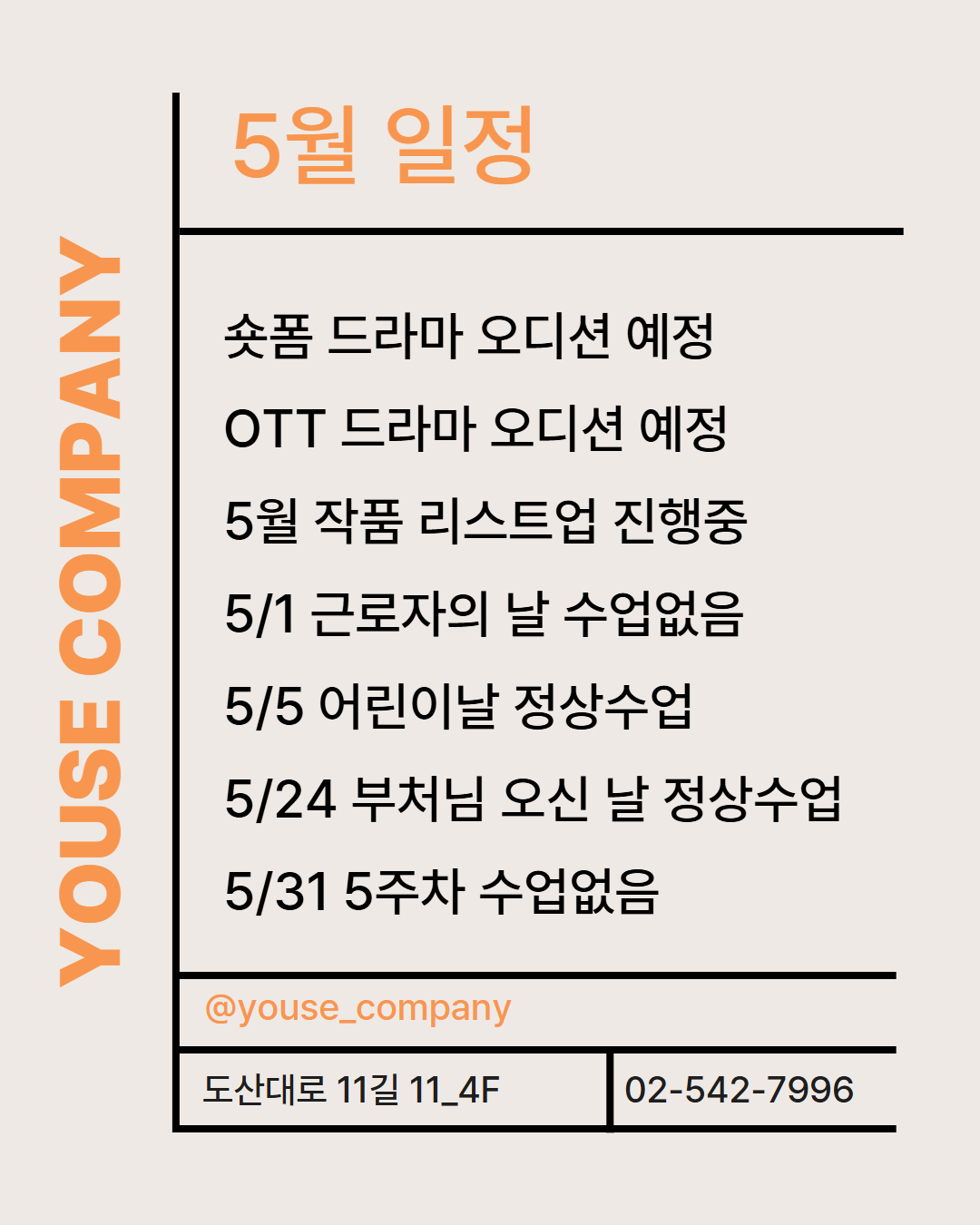 5월 일정