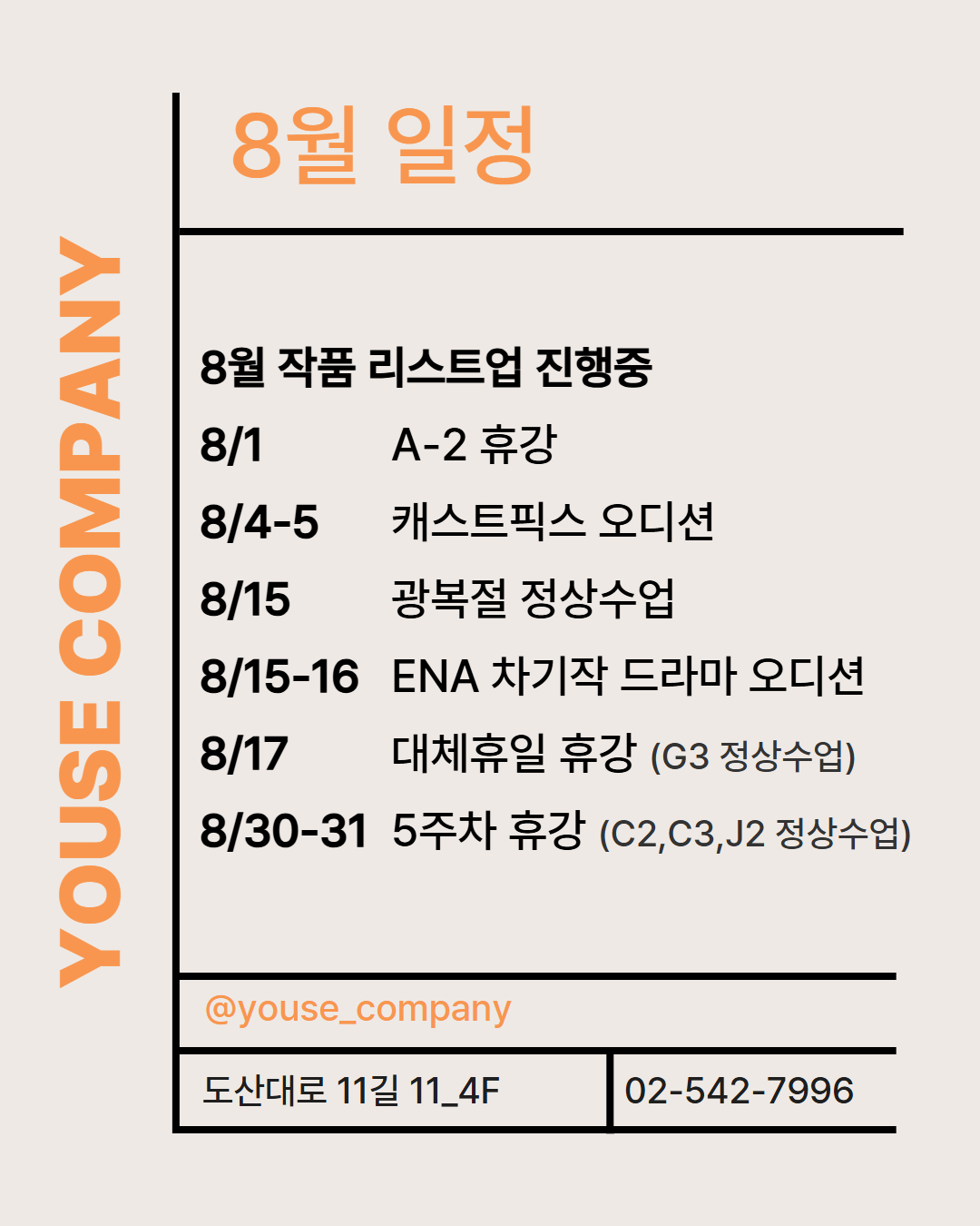 8월 일정