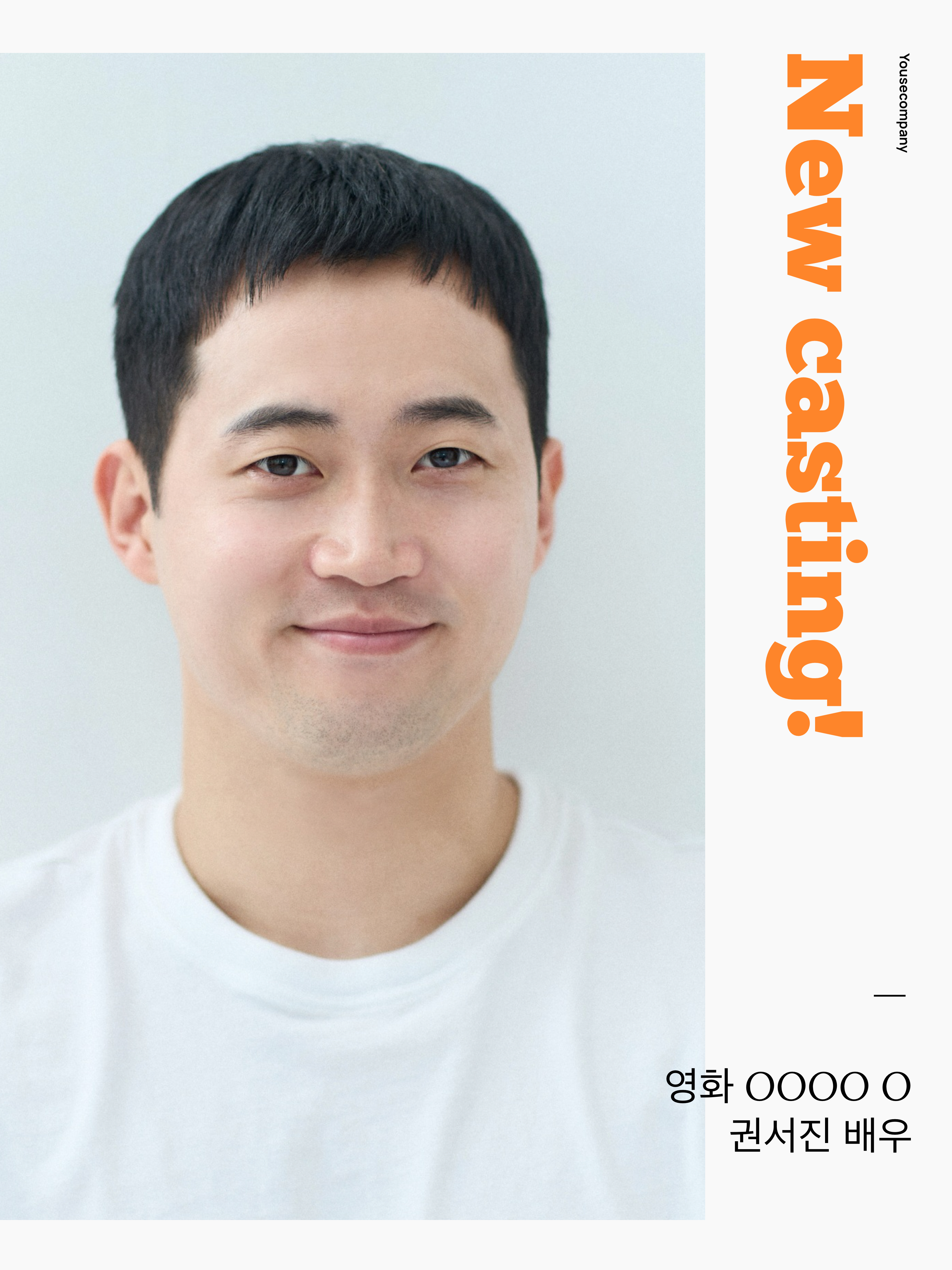 영화 \'OOOO O\' 캐스팅
