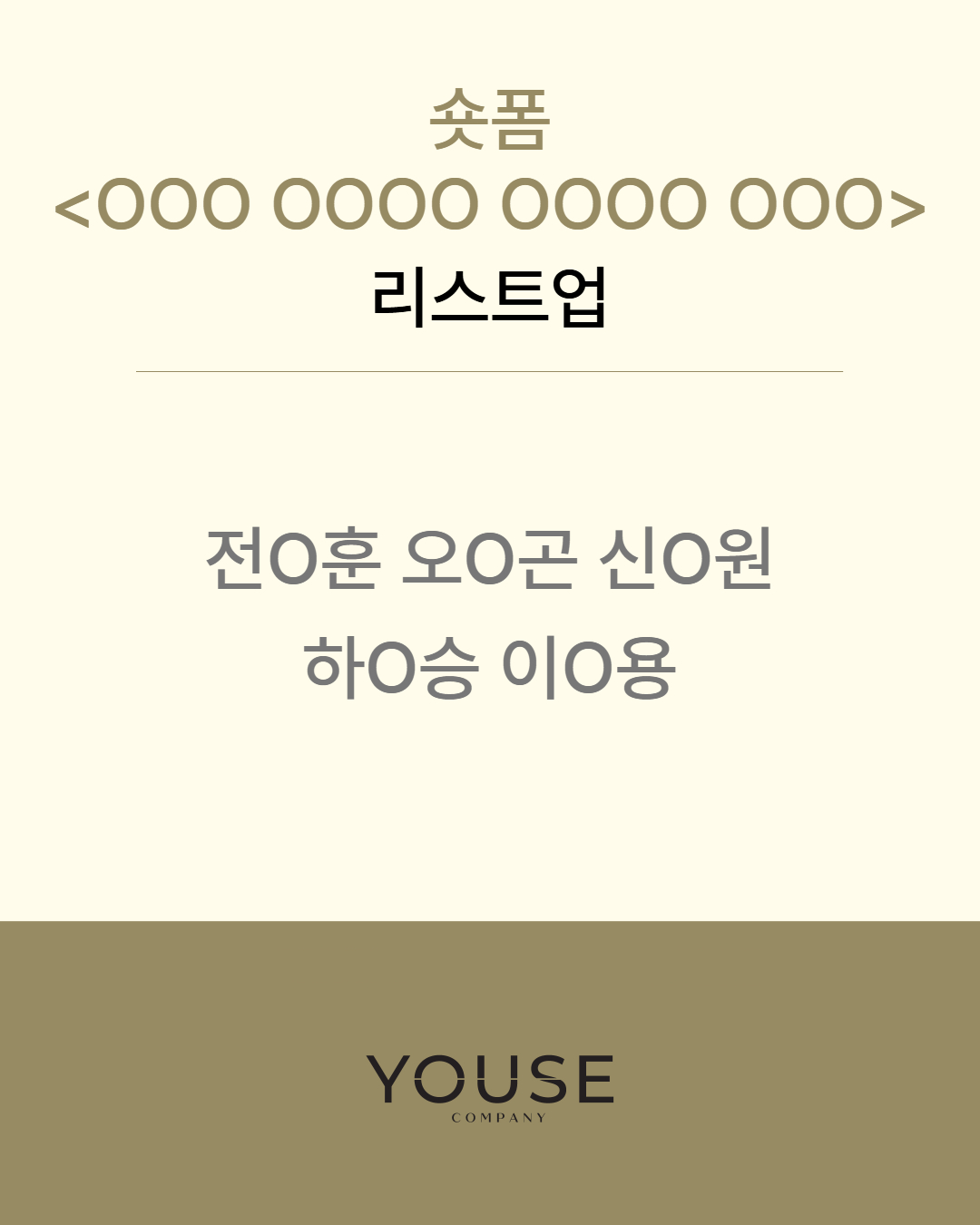 숏폼드라마 \'OOO OOOO OOOO OOO\' 캐스팅